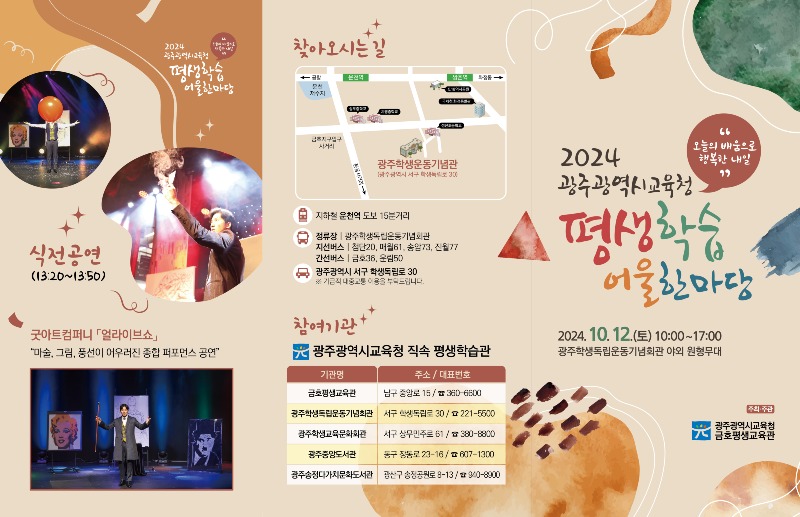 ★[리플릿1] ‘2024 광주광역시교육청 평생학습 어울 한마당’.jpg