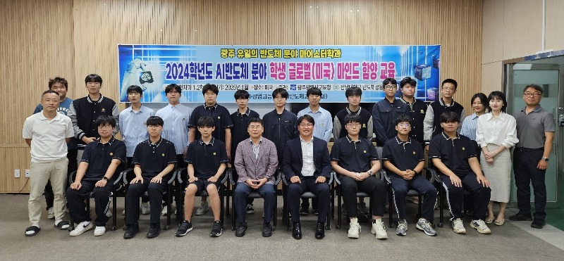 ★[사진1] _2024학년도 AI반도체 분야 글로벌 마인드 함양 프로그램_ 단체사진.jpg