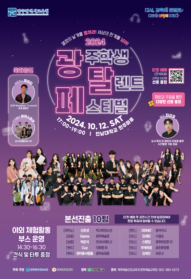 ★[포스터] _2024년 제2회 光탈페(광주학생탈렌트페스티벌)’.png