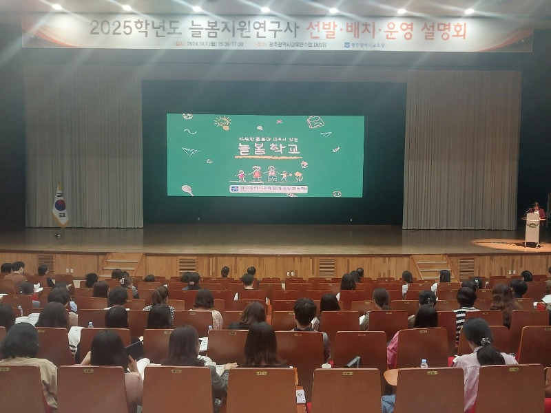 ★ [사진2] 늘봄지원연구사 설명회.jpg