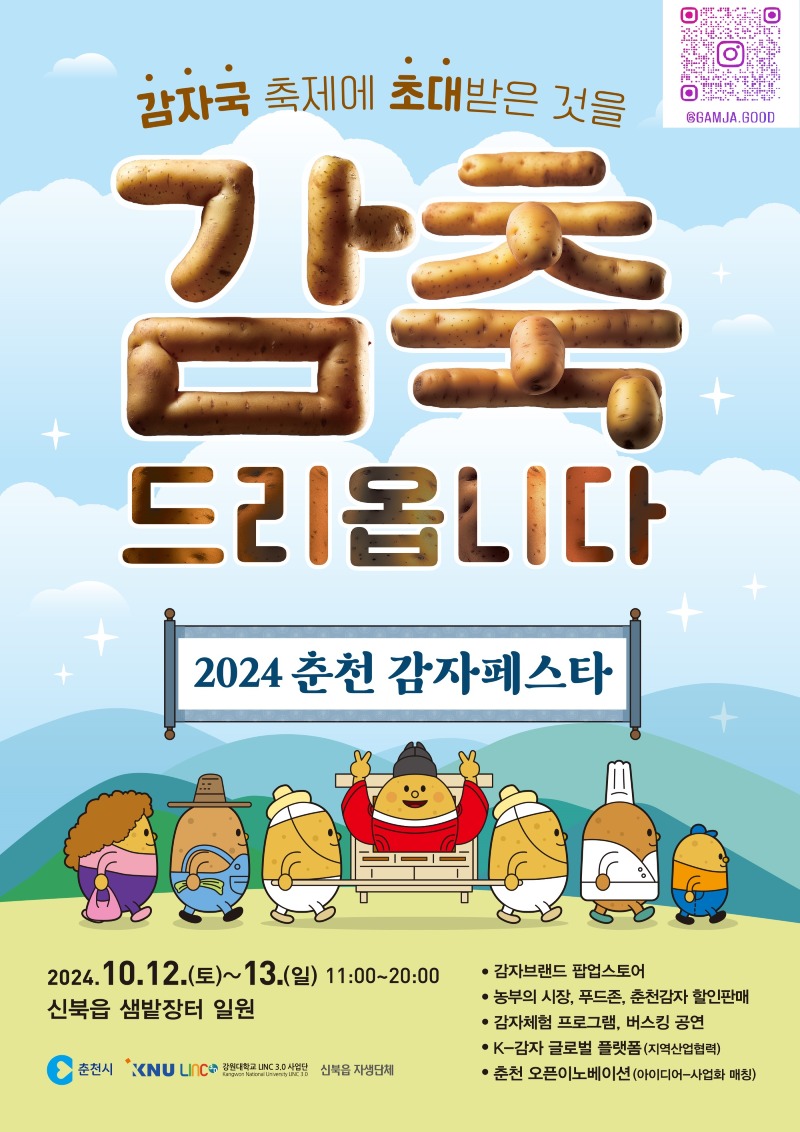 ★감자페스타 포스터(QR포함) (1).jpg