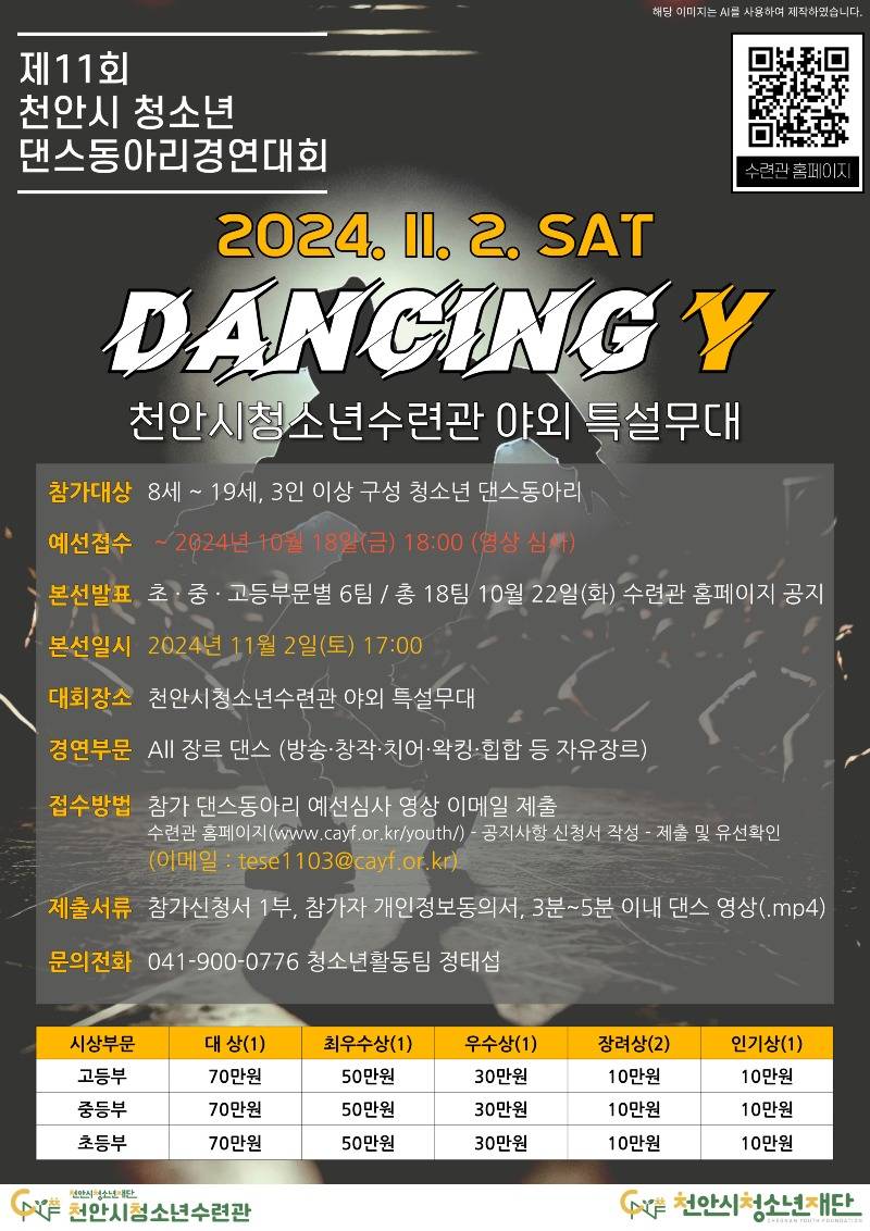 교육청소년과(댄싱Y 모집 포스터).jpg