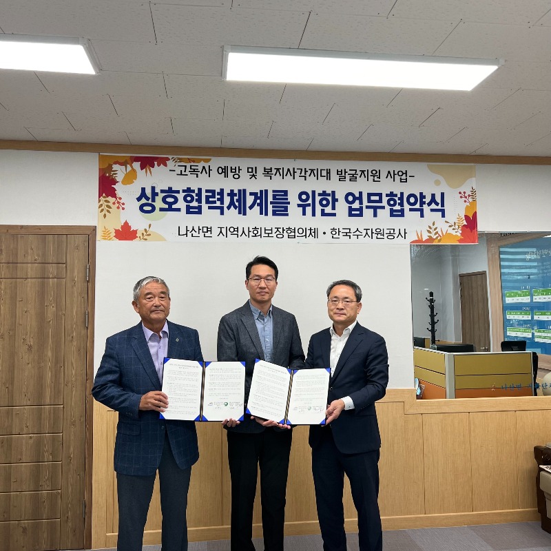 업무협약 체결(왼쪽부터 정천수 나산면 지역사회보장협의체 민간위원장 , 정광기 한국수자원공사 전남북부권지사장, 정제원 나산면장).jpeg