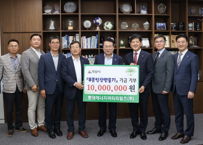 9_롯데에너지머티리얼즈㈜_푸른익산 만들기 동참 2.jpg