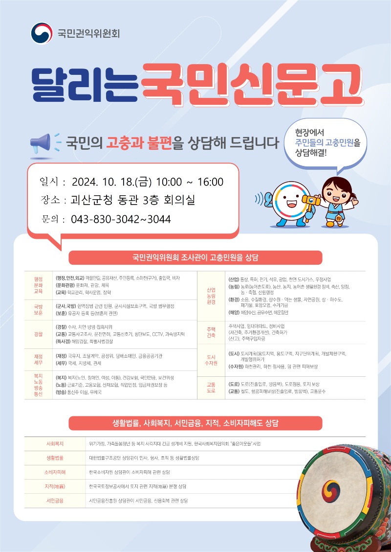 달리는 국민신문고.jpg