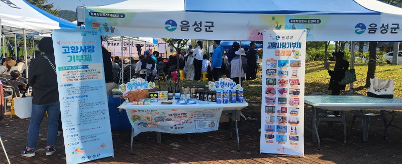 5. 음성군, ‘고향사랑기부제’ 홍보활동 전개(1)_문화의 날 홍보부스 운영.jpeg