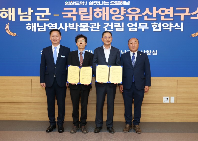 15-해남역사박물관 건립 업무협약 (좌로부터 손명도 해남부군수 김성배 해양유산연구소장 명현관 해남군수 이성옥 해남군의회 의장).jpg