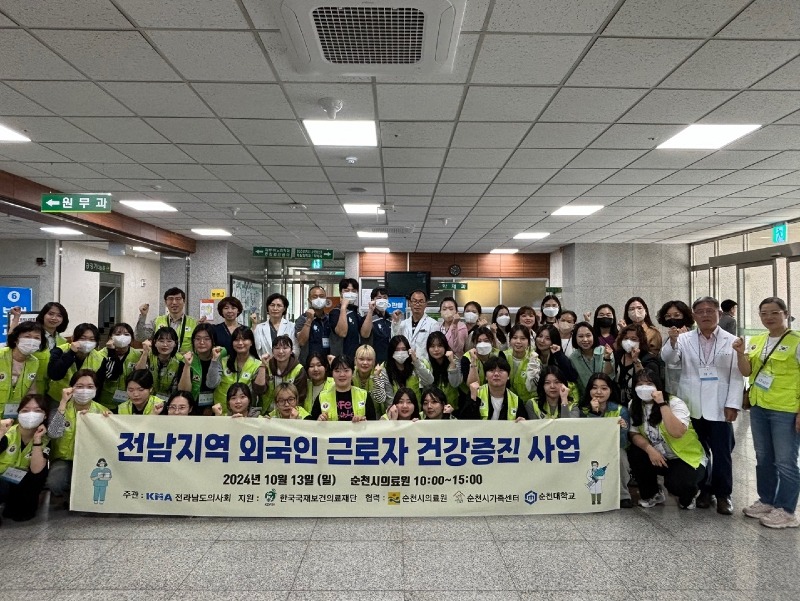 7 전라남도의사회는 지난 13일 순천의료원에서 외국인근로자 대상 찾아가는 의료 봉사를 펼쳤다.jpg