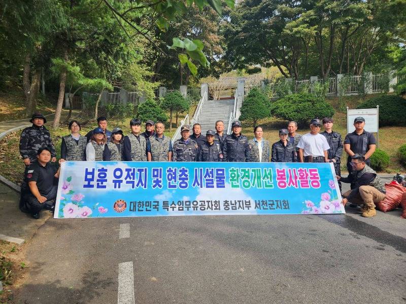 사본 -특수임무유공자회 서천군지회 현충시설 환경개선 봉사활동 펼쳐1.jpg