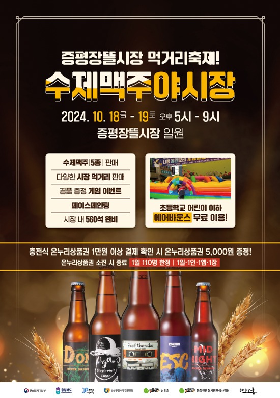 사본 -증평장뜰시장 수제맥주 야시장 홍보 포스터.jpg