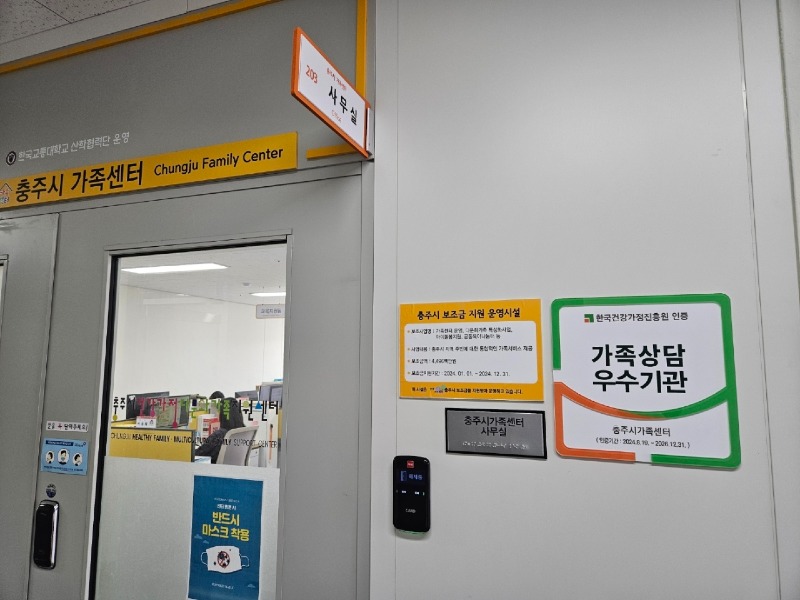 241016 충주시가족센터， 가족상담 우수기관 선정(1) (1).jpg