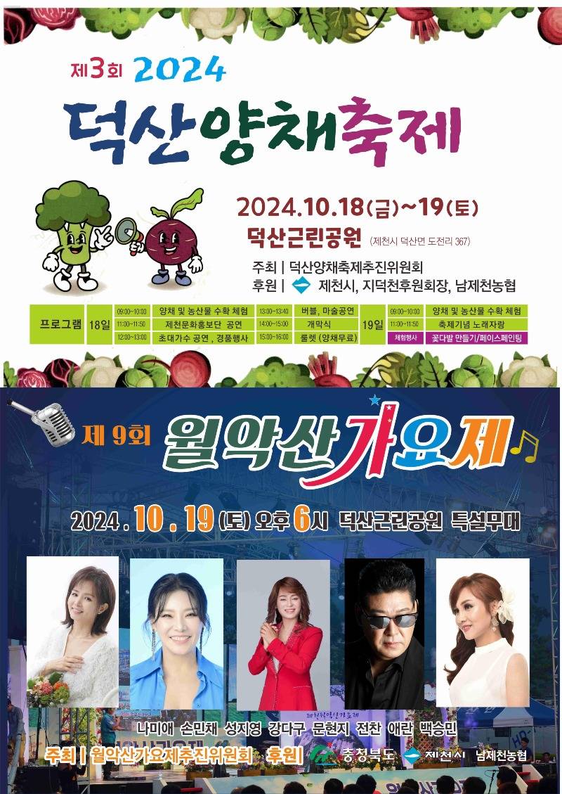 덕산 양체축제 월악산가요제 포스터.jpg