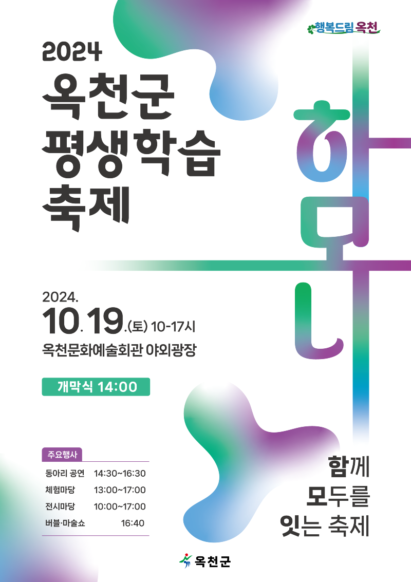사본 -사진1) 평생학습축제 포스터.png