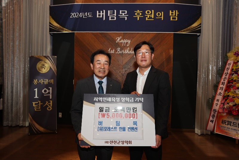 버팀목 봉사회 장학금 기탁식 사진.JPG