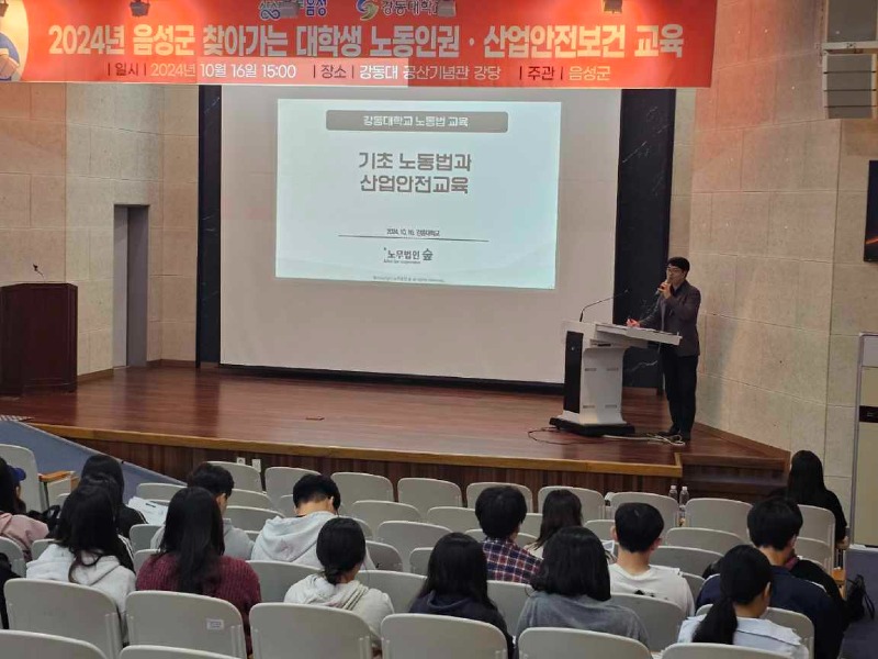 4. 음성군, 찾아가는 대학생 노동권익‧산업안전 교육 진행(1).jpg