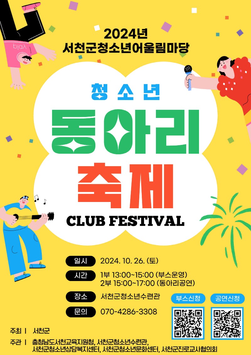 사본 -청소년이 주도하는 ‘청소년 동아리 축제’개최2.jpg