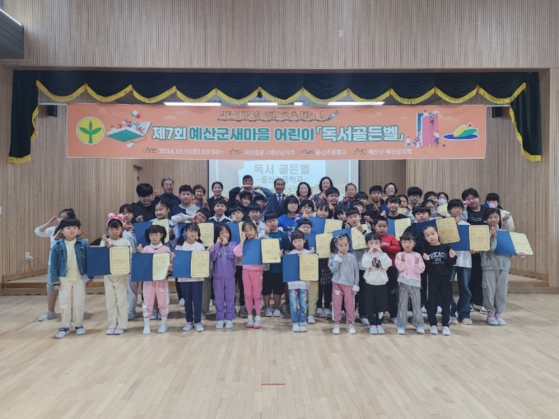 사본 -5.새마을 어린이 독서골든벨 기념촬영.jpg