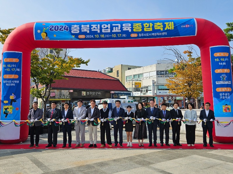 사본 -충북교육청, 2024. 충북직업교육종합축제 개최 사진 1.jpg