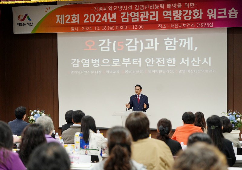 2. 서산시보건소에서 18일 진행된 감염관리 역량 강화 워크숍1.JPG