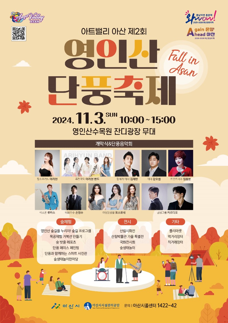 3. 아산시, 아트밸리 아산 제2회 영인산 단풍축제 개최.jpg