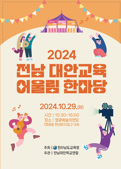 대안교육_어울림_한마당_포스터.png