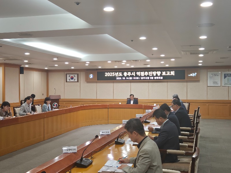 241021 충주시, 2025년도 역점추진방향 보고회 개최(1).jpg