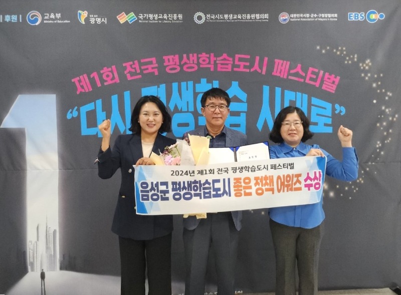 4. 음성군, 2024년 제1회 전국 평생학습도시 페스티벌 시상식 석권(1)_왼쪽에서 두번째 박민순 평생학습과장.jpg