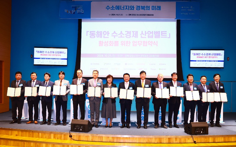 울진군, 동해안 수소경제 산업벨트 활성화를 위한 업무협약 체결.jpg
