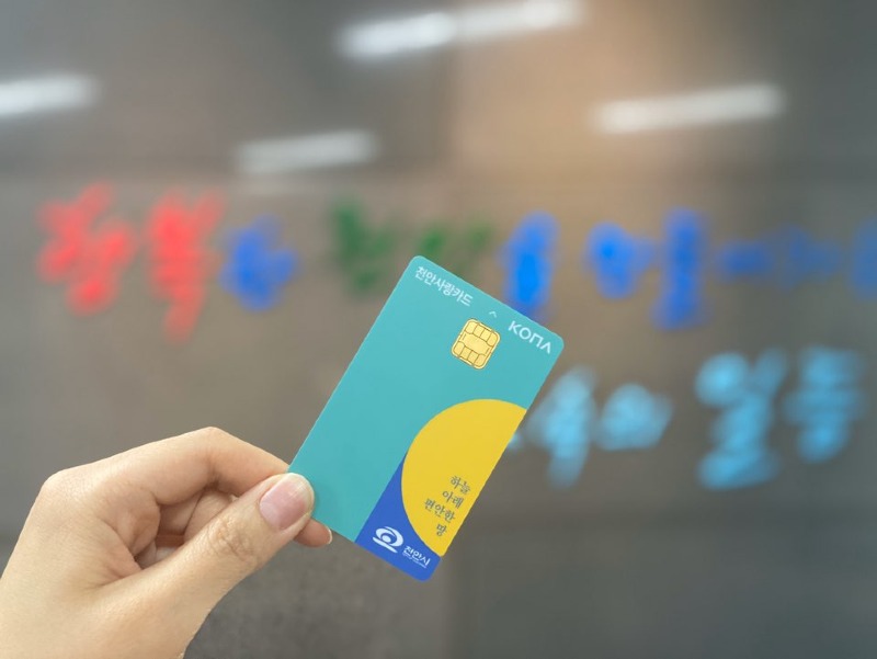 일자리경제과(천안사랑카드)1.jpg