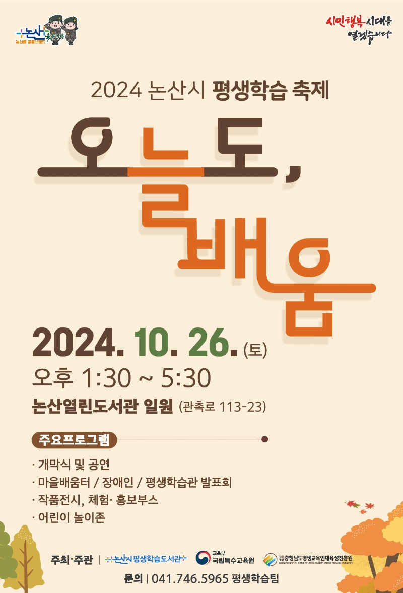 논산시평생학습축제 포스터.jpg