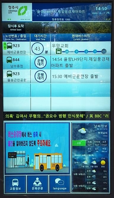 02-1 청주시, 버스정보안내기 39대 추가 설치 완료_사진(LCD형 안내기).jpg
