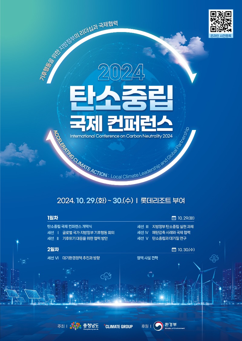 탄소중립콘퍼런스_포스터.jpg