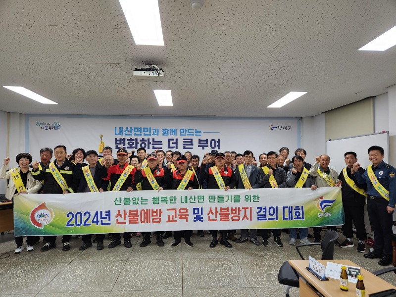 사본 -5.내산면+산불방지+결의.jpg