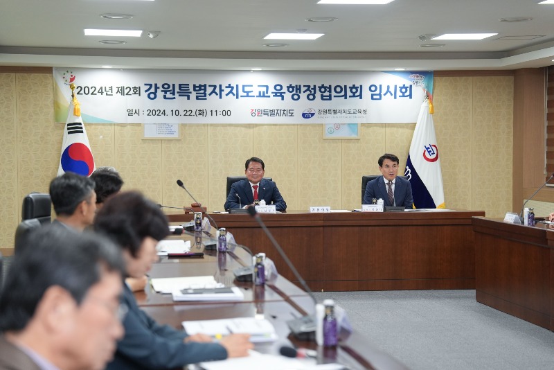 [1022]9.사진자료(강원특별자치도-도교육청, 2024 강원특별자치도교육행정협의회 개최)(1).jpg