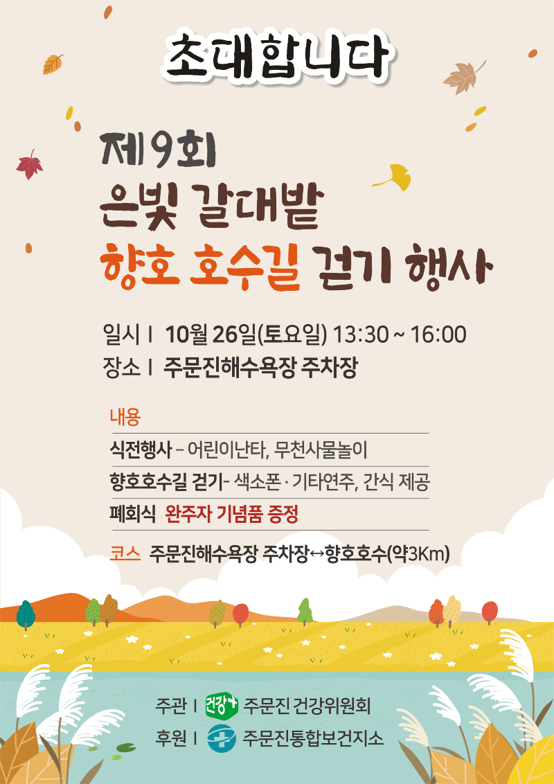 홍보물(향호호수 걷기 행사).png