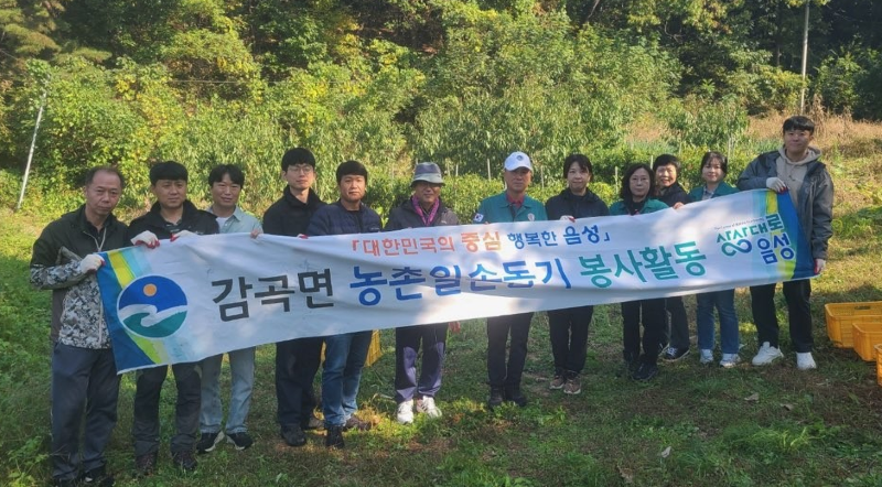 5. 감곡면 직원, 가을철 농촌일손돕기 참여(1).png