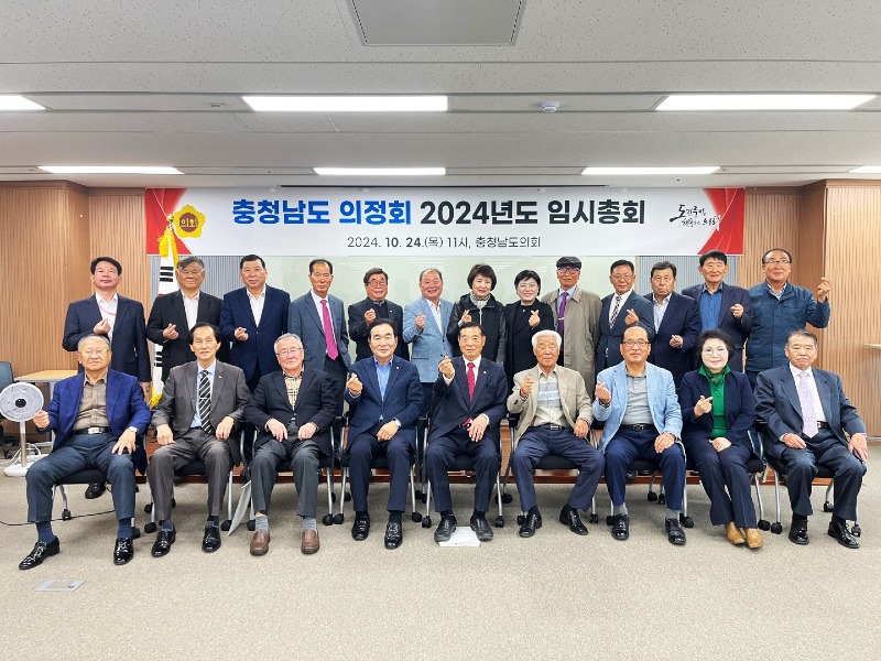 사본 -241024_충청남도의정회 2024년도 임시총회 (1).jpg