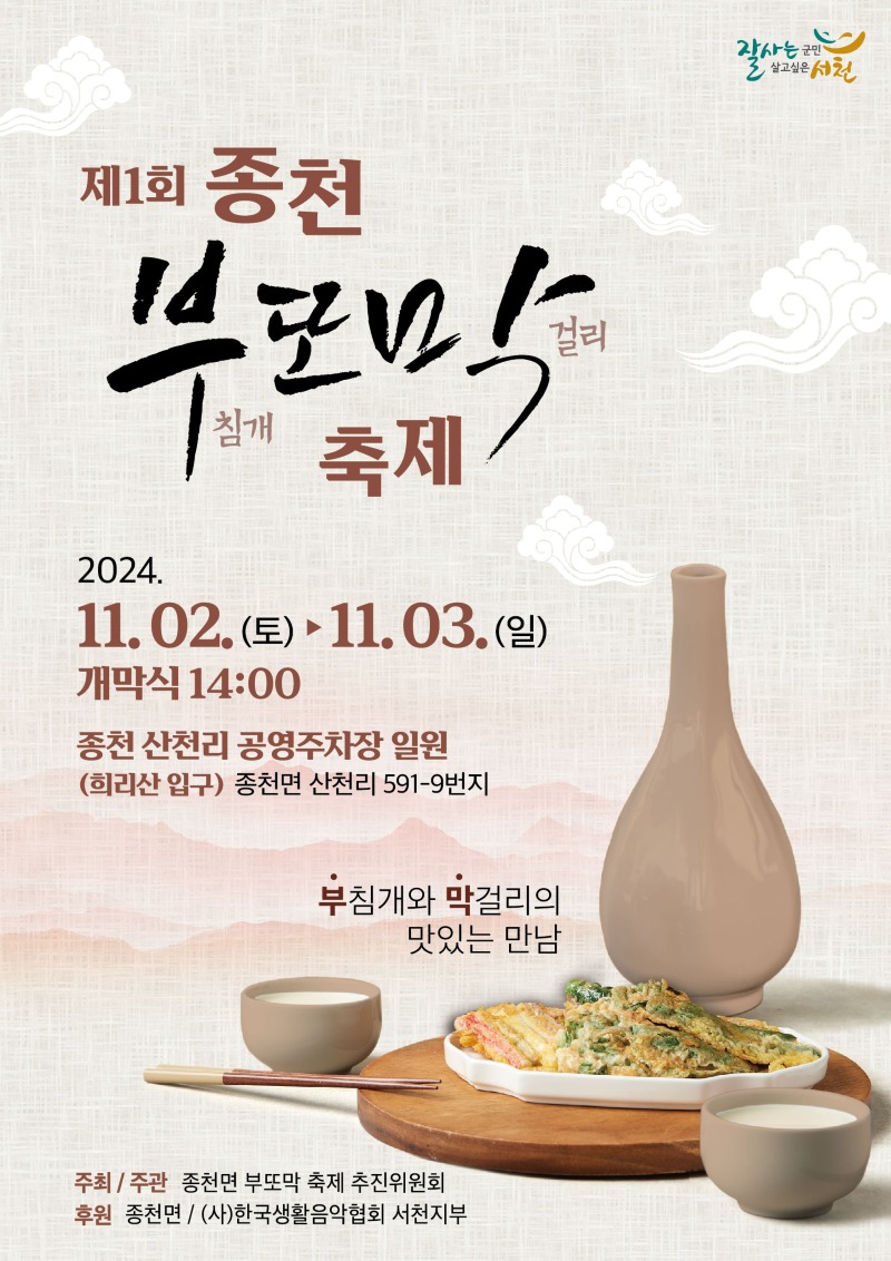 사본 -종천면 내달 2일 제1회 부또막 축제 열려2.jpg