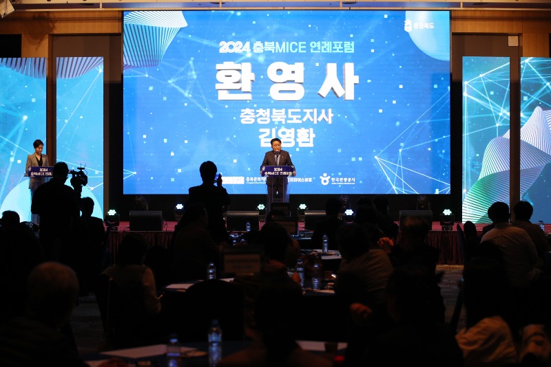 사본 -20241025 - 2024 충북MICE 연래포럼(그랜드플라자청주호텔 도지사).jpg
