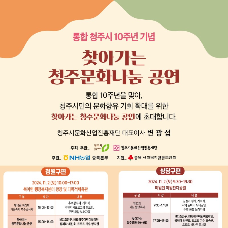 03-1 찾아가는 청주문화나눔 공연… 2일 북이면 미원면서 개최_사진(포스터).jpg
