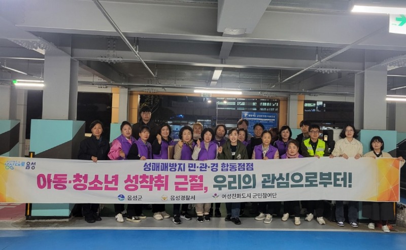 2. 음성군, 성매매 방지 민·관·경 합동 지도점검 추진(1).jpeg