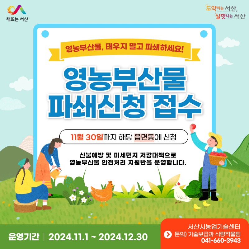 1. 영농 부산물 안전처리 파쇄 지원사업 홍보물.jpg