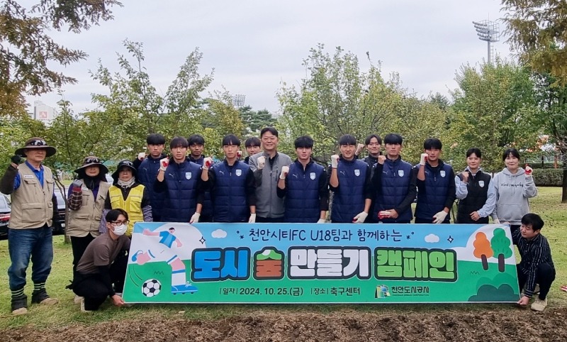 천안도시공사(도시숲 만들기 캠페인).JPG