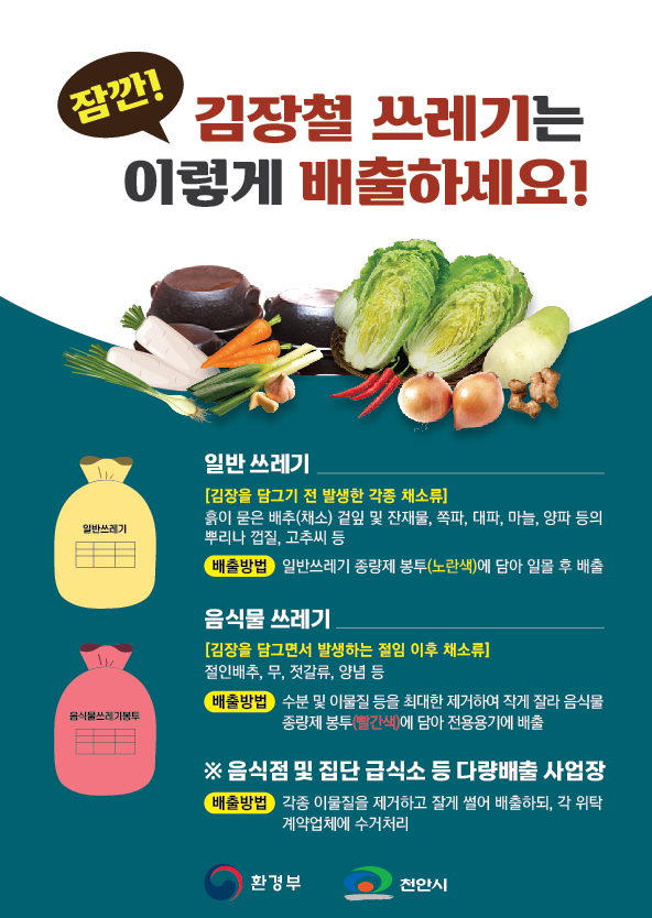 청소행정과(김장철 쓰레기 배출 안내 홍보문).png