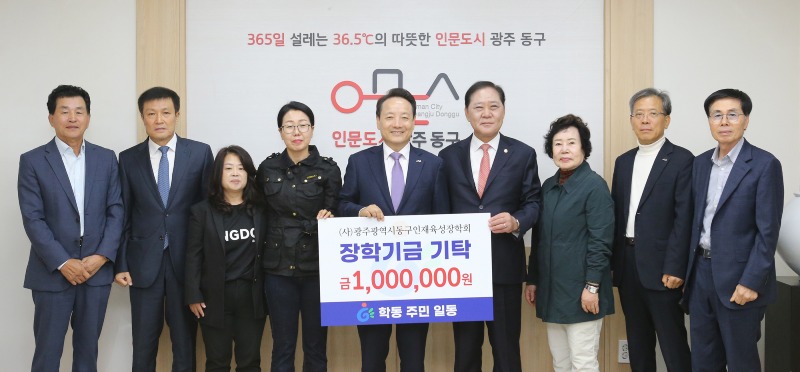 10.30 학동 주민, 인재육성 장학금 100만 원 기부(사진).jpg
