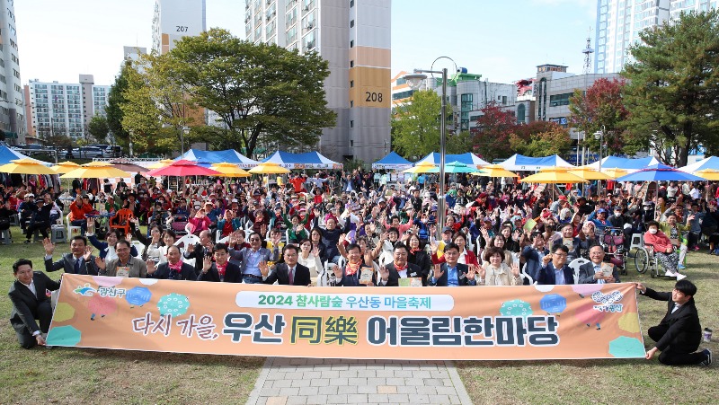 1030_우산 동락 어울림 한마당.jpg