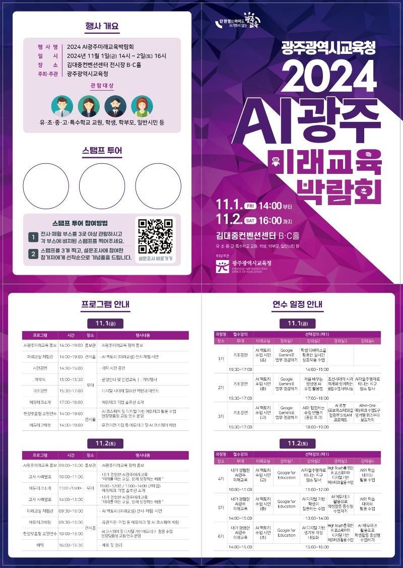 ★ [리플렛1] 2024 AI광주미래교육박람회 리플렛 1.jpg