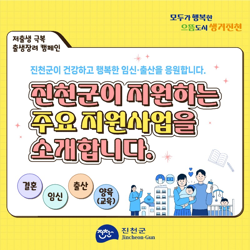 진천군 카드뉴스1.jpg
