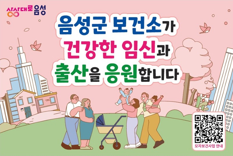 3. 음성군보건소, 난임부부 대상 시술비 지원사업 확대 운영_모자보건사업 표지.jpg
