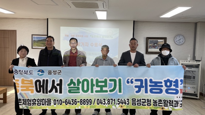 6. 상상대로 음성군, 충북에서 살아보기 성황리에 수료 _충북에서 살아보기.jpg